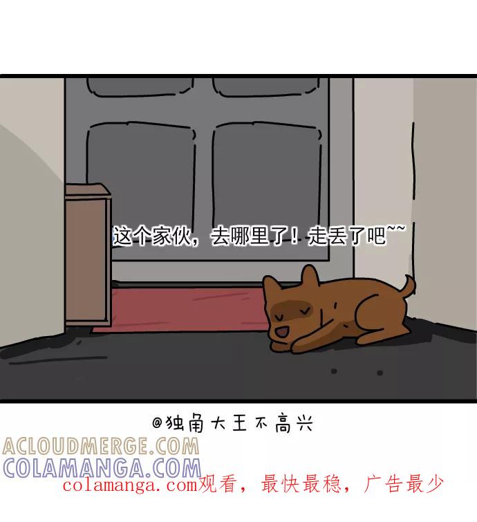《一秒变神经病》[第195话] 小八丢了 第7页