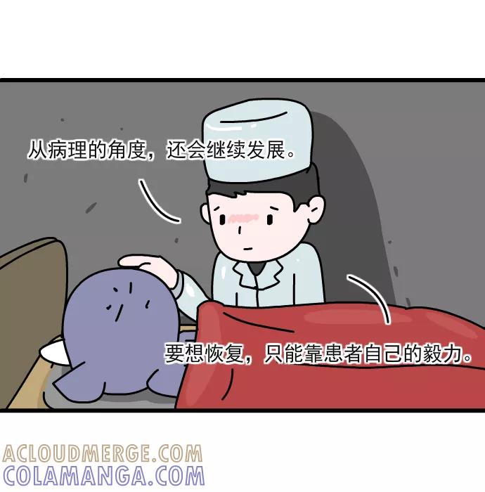 《一秒变神经病》[第197话] 植物人 第3页