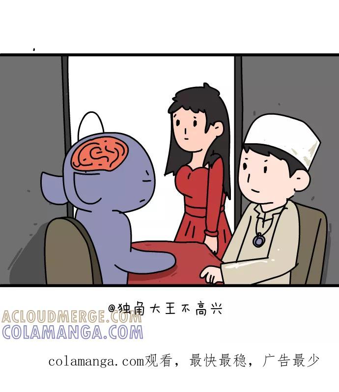 《一秒变神经病》[第198话] 智商 第7页