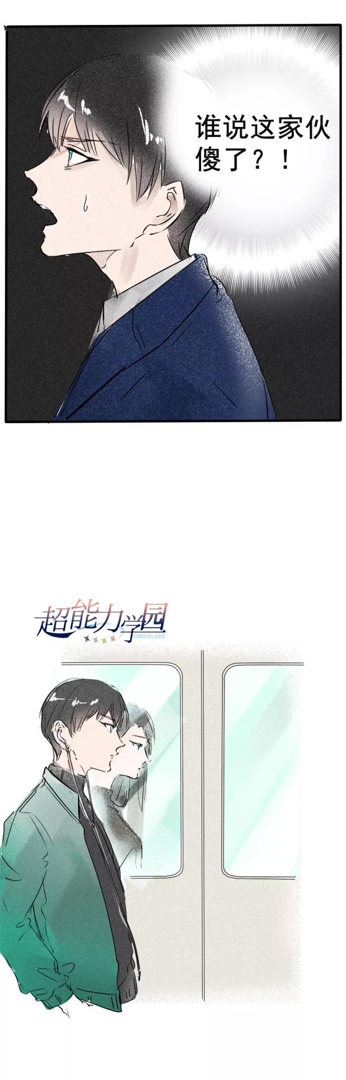 《超能力学园》[第25话] 小剧场时间 第8页