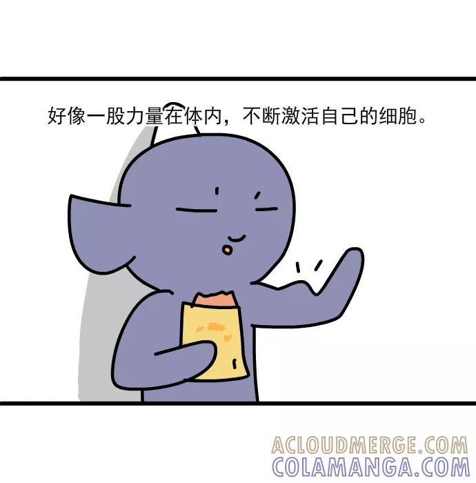 《一秒变神经病》[第199话] 梦想家 第4页