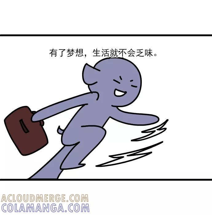 《一秒变神经病》[第199话] 梦想家 第3页