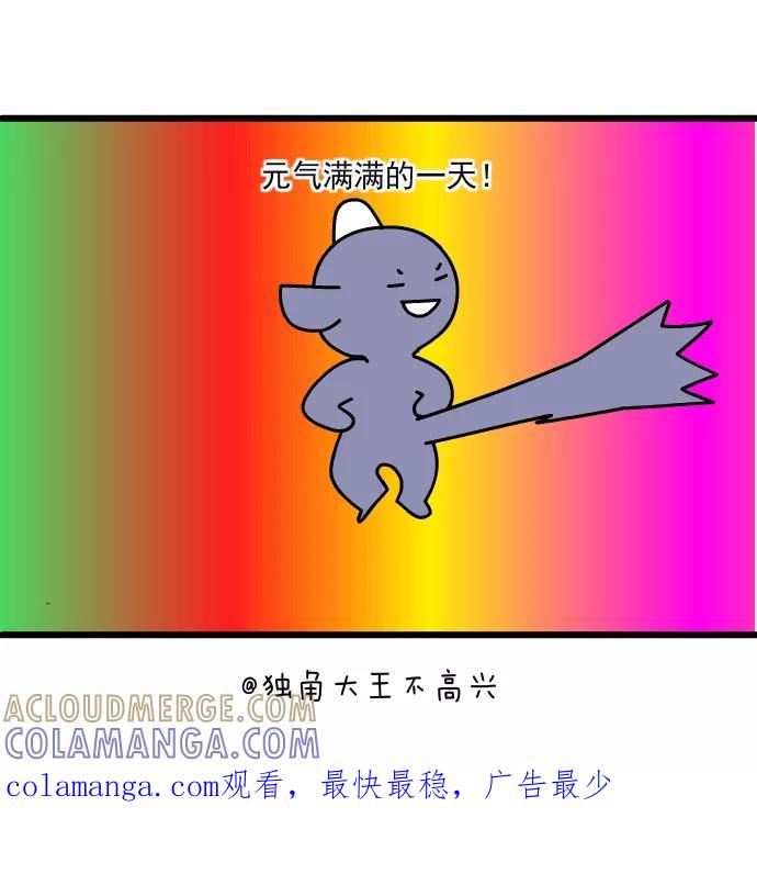《一秒变神经病》[第199话] 梦想家 第7页