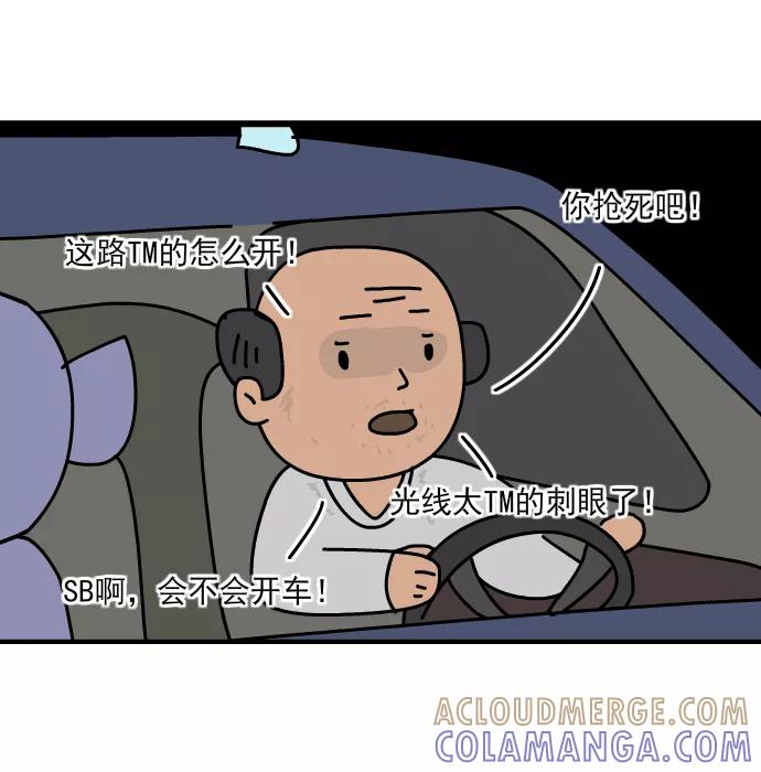 《一秒变神经病》[第200话]负能量 第5页