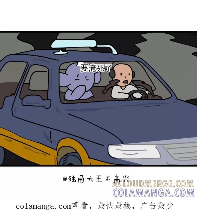 《一秒变神经病》[第200话]负能量 第7页