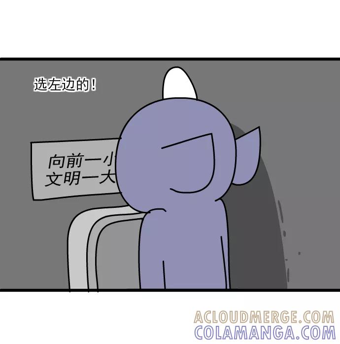 《一秒变神经病》[第201话]安全距离 第4页