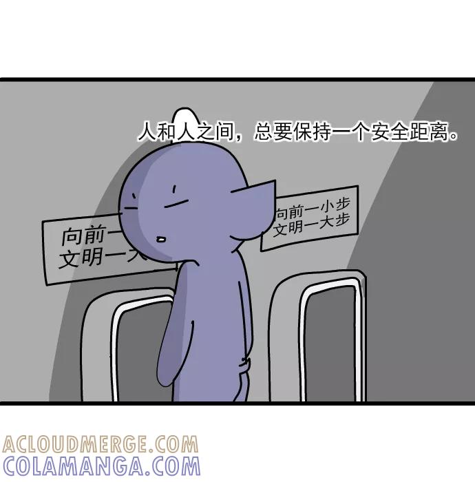 《一秒变神经病》[第201话]安全距离 第2页