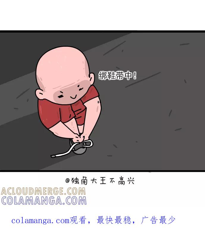《一秒变神经病》[第201话]安全距离 第8页