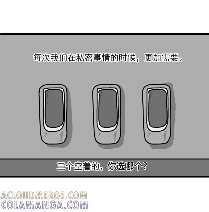 《一秒变神经病》[第201话]安全距离 第3页