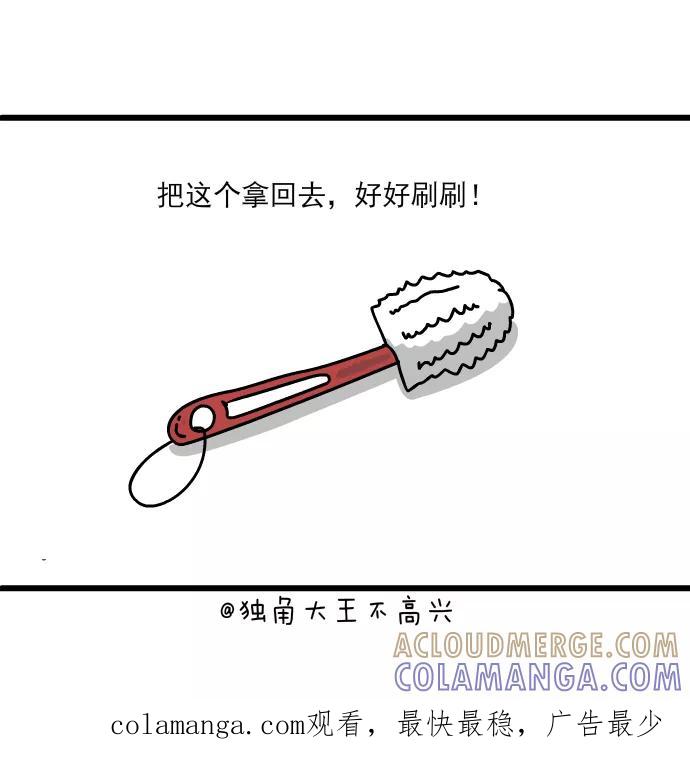 《一秒变神经病》[第202话] 口臭 第7页