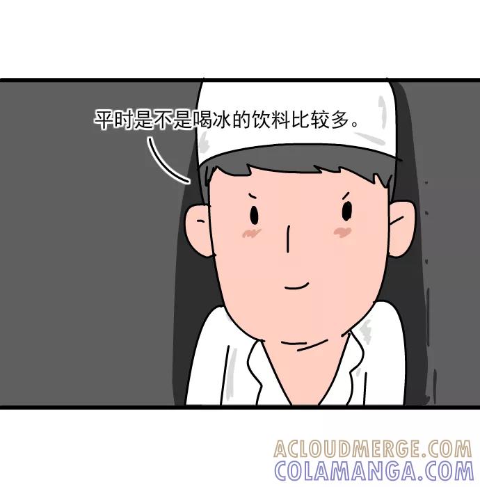 《一秒变神经病》[第202话] 口臭 第4页