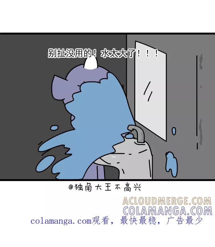 《一秒变神经病》[第203话] 水逆 第7页