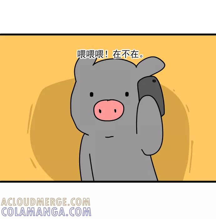 《一秒变神经病》[第203话] 水逆 第6页