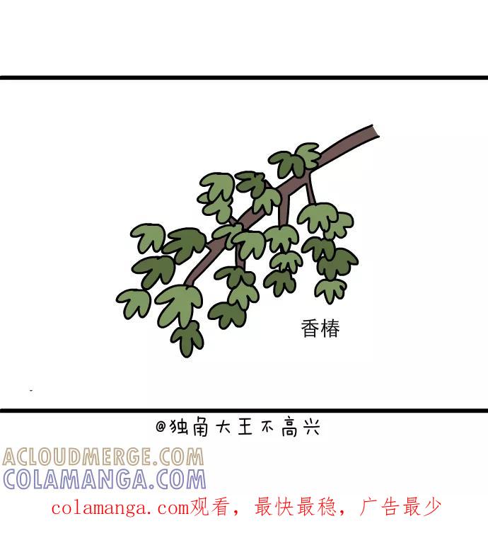 《一秒变神经病》[第205话] 野餐 第7页