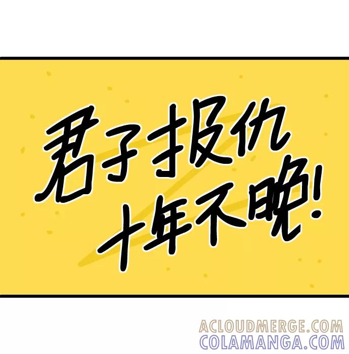 《一秒变神经病》[第206话] 复仇 第4页