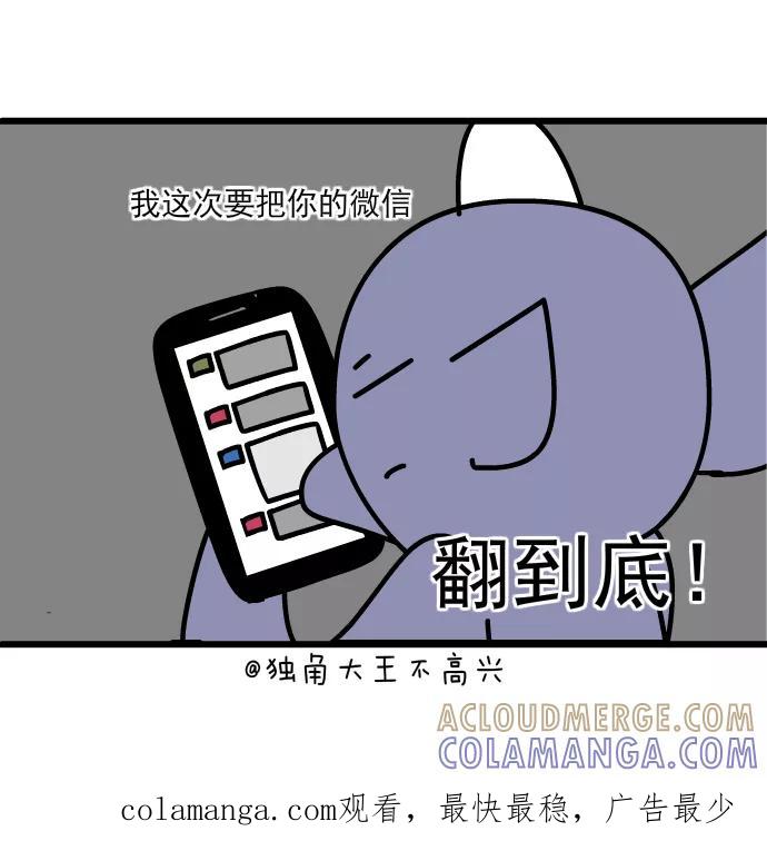 《一秒变神经病》[第206话] 复仇 第7页