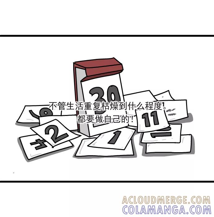 《一秒变神经病》[第208话] 做自己的彩虹 第7页