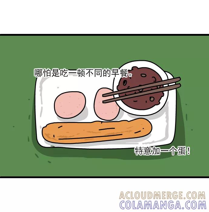 《一秒变神经病》[第208话] 做自己的彩虹 第3页