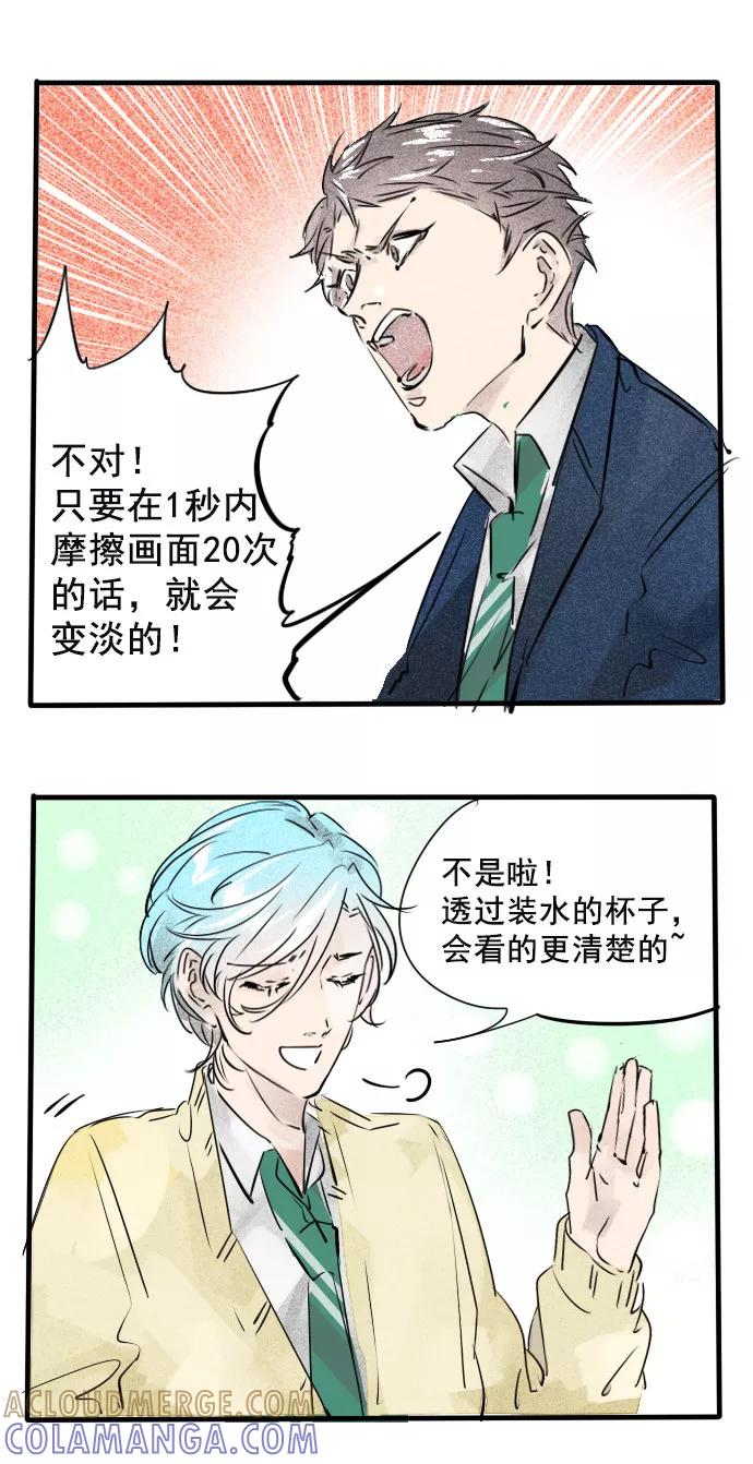 《超能力学园》[第26话] 小剧场时间 2 第19页