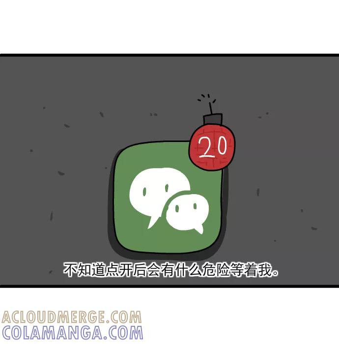 《一秒变神经病》[第209话] 定时炸弹 第6页