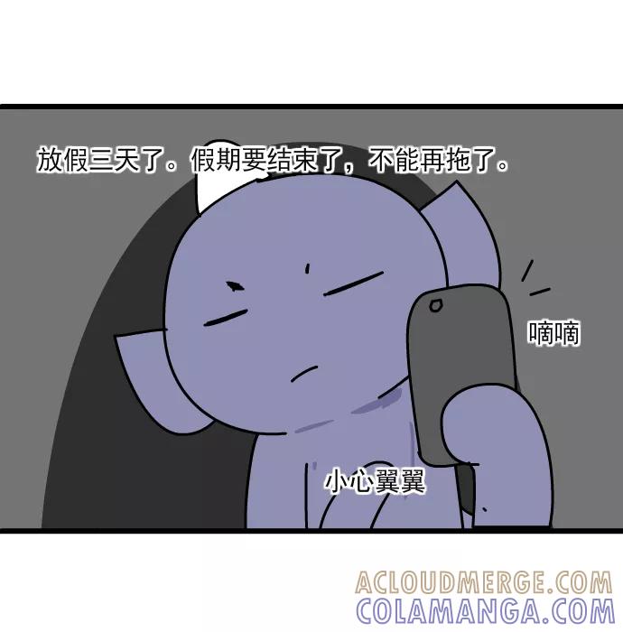 《一秒变神经病》[第209话] 定时炸弹 第3页