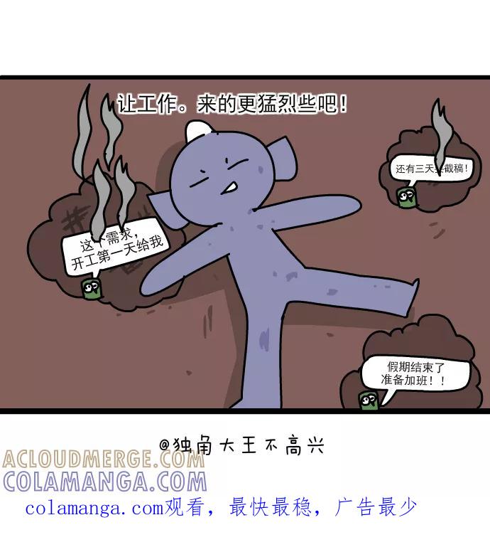 《一秒变神经病》[第209话] 定时炸弹 第7页
