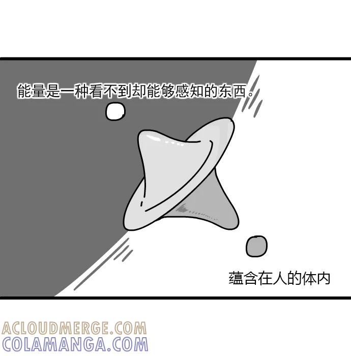 《一秒变神经病》[第210话] 能量波 第2页