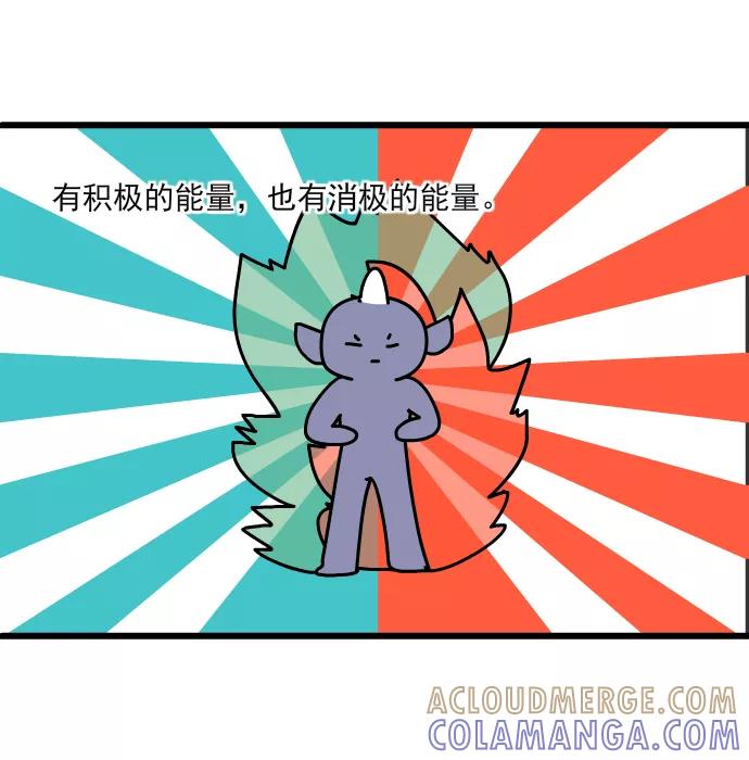 《一秒变神经病》[第210话] 能量波 第4页