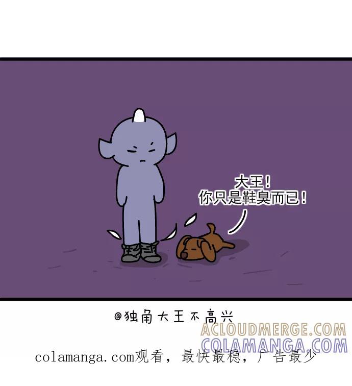 《一秒变神经病》[第212话] 倒霉的早晨 第8页