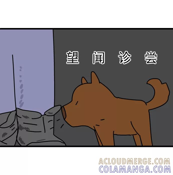 《一秒变神经病》[第212话] 倒霉的早晨 第6页