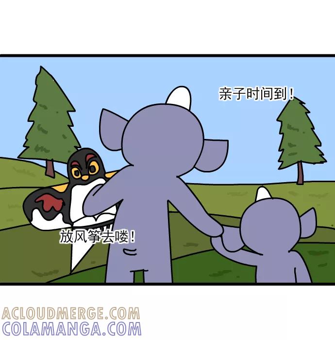 《一秒变神经病》[第213话] 放风筝 第2页