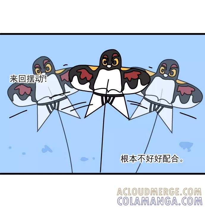 《一秒变神经病》[第213话] 放风筝 第4页