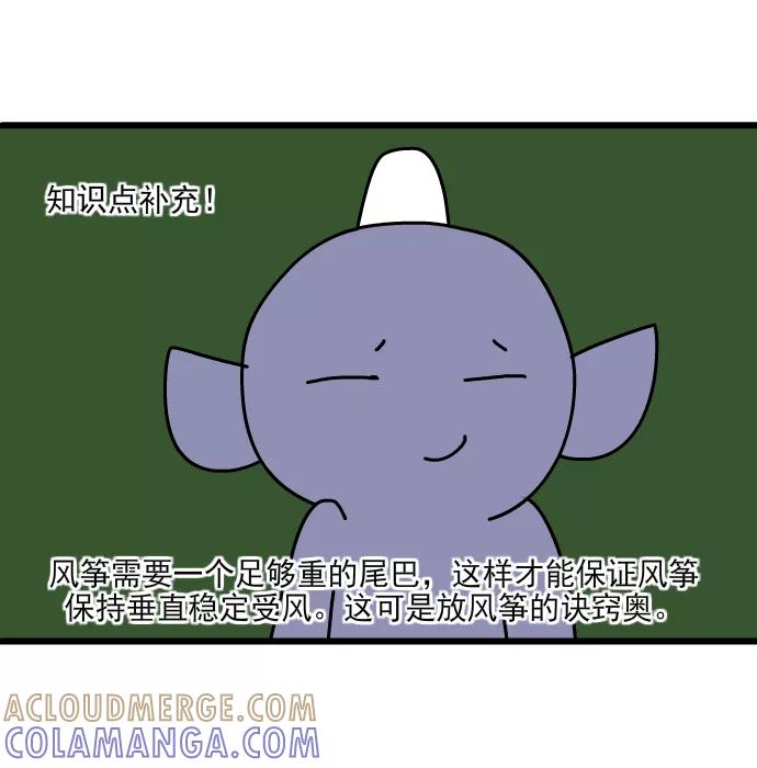 《一秒变神经病》[第213话] 放风筝 第5页