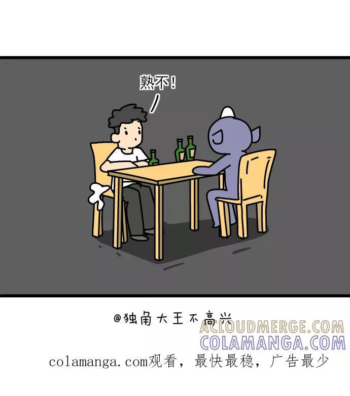 《一秒变神经病》[第214话] 熟朋友 第7页