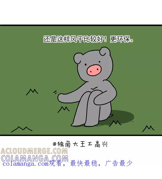 《一秒变神经病》[第217话] 一件小事 第6页