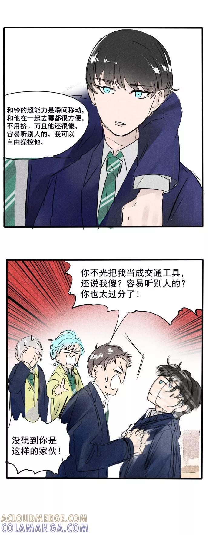 《超能力学园》[第27话] 听说结婚是建立在对对方的错误认知上··· 第7页
