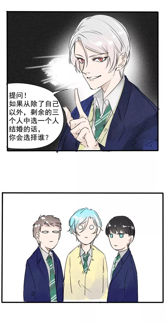 《超能力学园》[第27话] 听说结婚是建立在对对方的错误认知上··· 第2页