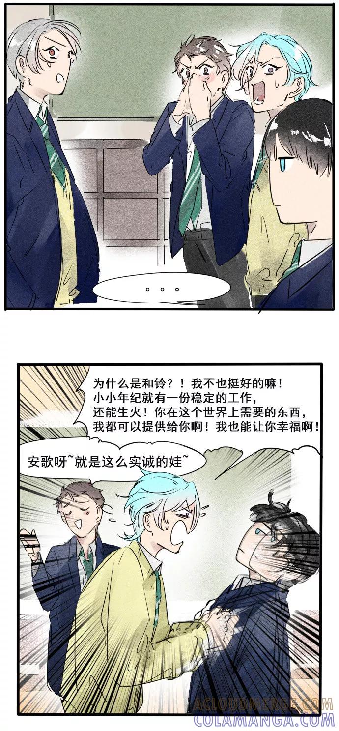 《超能力学园》[第27话] 听说结婚是建立在对对方的错误认知上··· 第5页