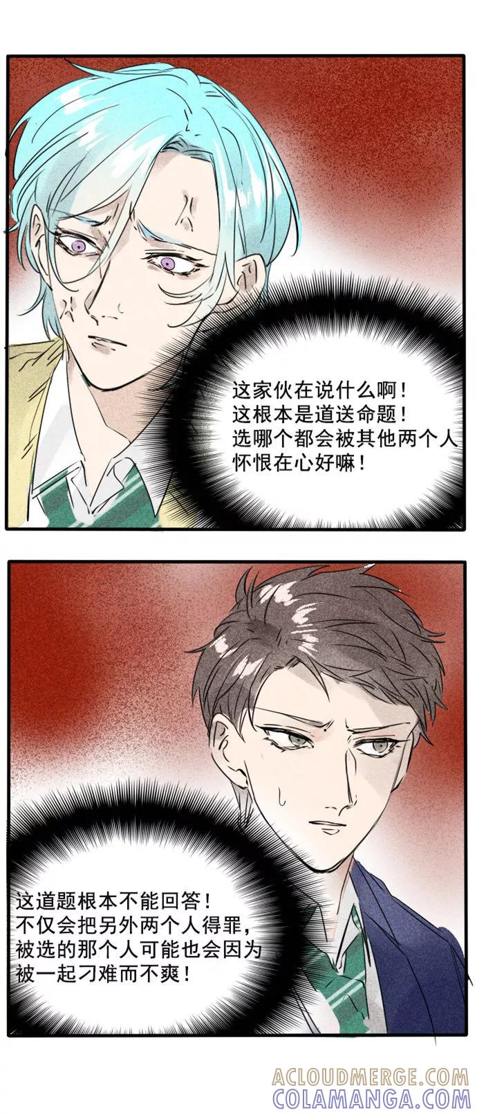 《超能力学园》[第27话] 听说结婚是建立在对对方的错误认知上··· 第3页