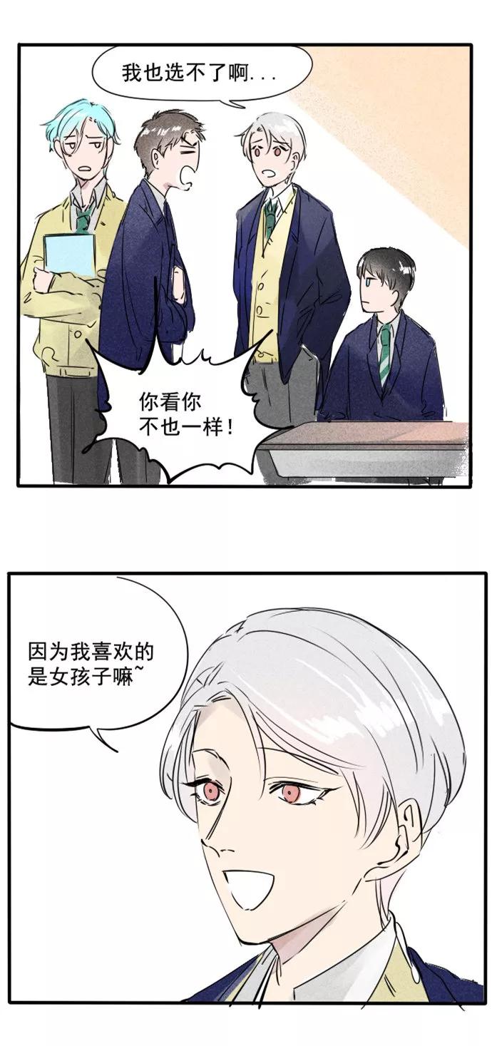 《超能力学园》[第27话] 听说结婚是建立在对对方的错误认知上··· 第20页