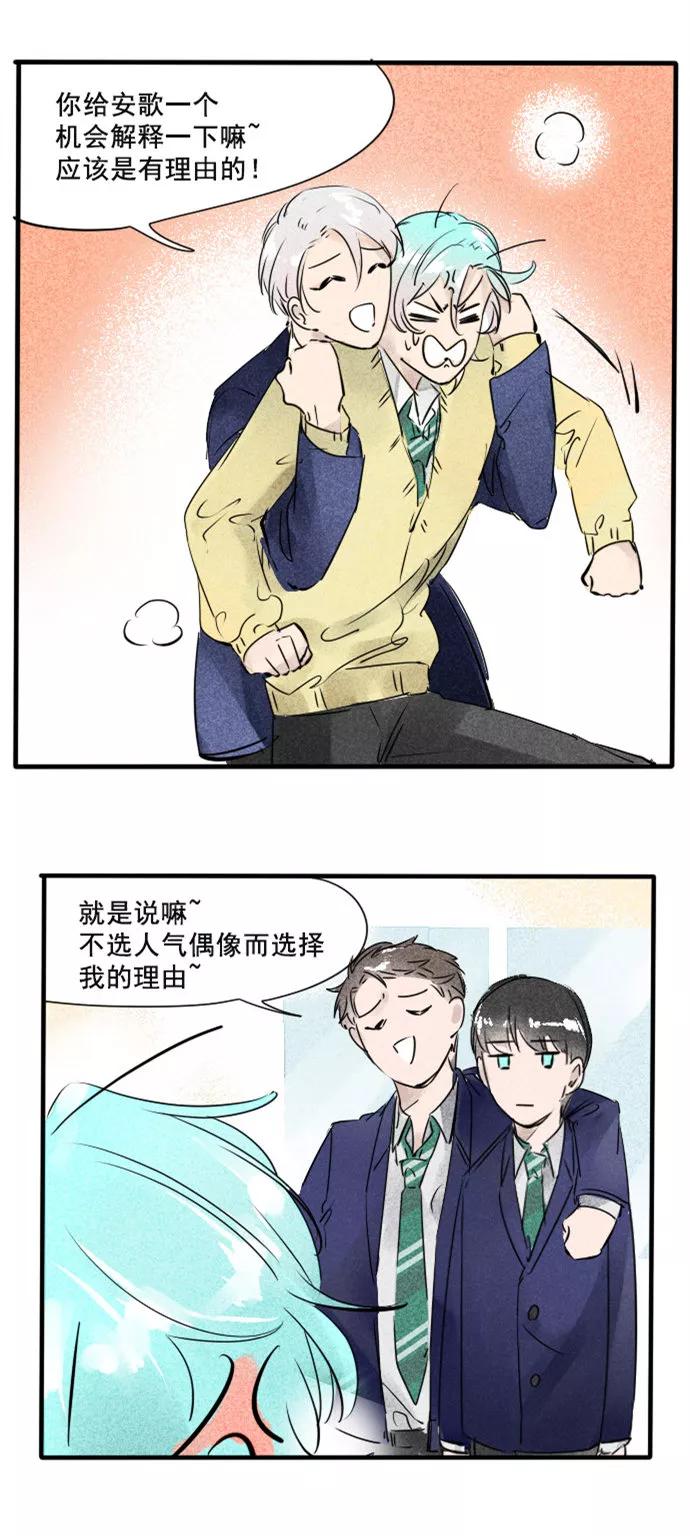 《超能力学园》[第27话] 听说结婚是建立在对对方的错误认知上··· 第6页