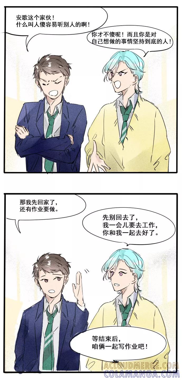 《超能力学园》[第27话] 听说结婚是建立在对对方的错误认知上··· 第11页