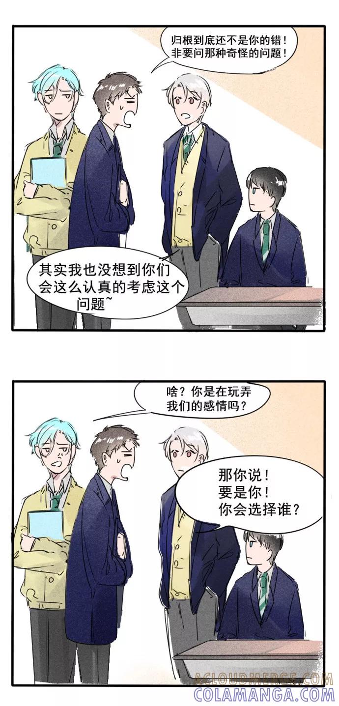 《超能力学园》[第27话] 听说结婚是建立在对对方的错误认知上··· 第19页
