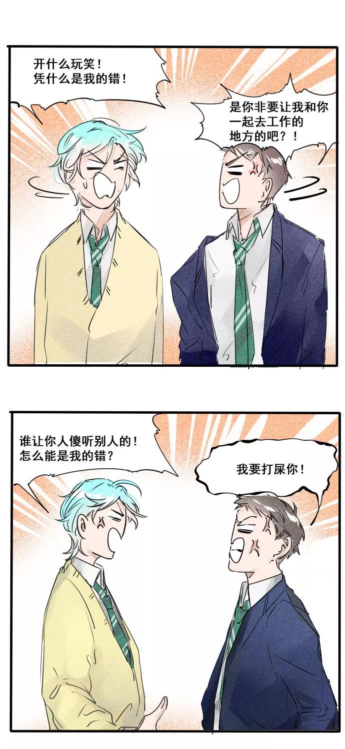 《超能力学园》[第27话] 听说结婚是建立在对对方的错误认知上··· 第14页