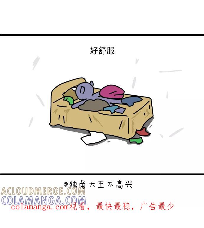 《一秒变神经病》[第220话] 飞翔的感觉 第7页