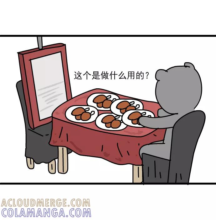 《一秒变神经病》[第221话] 减肥餐厅 第4页