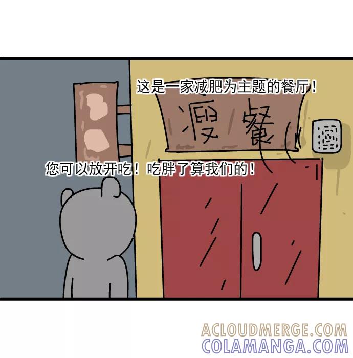 《一秒变神经病》[第221话] 减肥餐厅 第2页