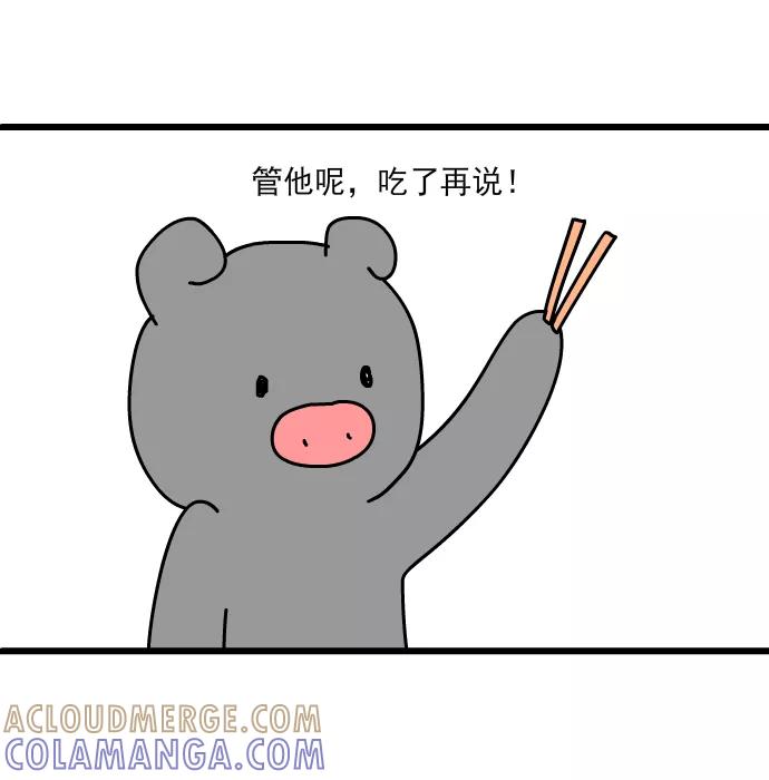 《一秒变神经病》[第221话] 减肥餐厅 第5页