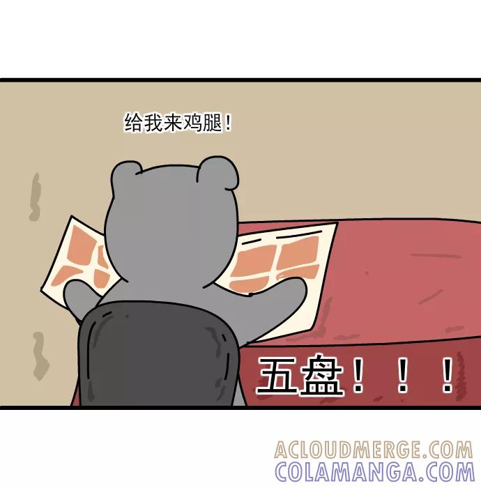 《一秒变神经病》[第221话] 减肥餐厅 第3页