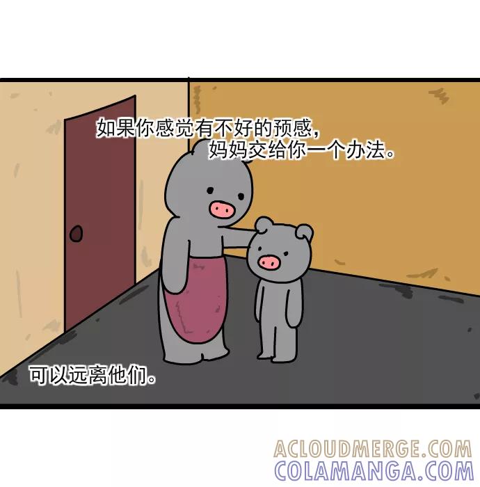 《一秒变神经病》[第222话] 辟邪 第4页